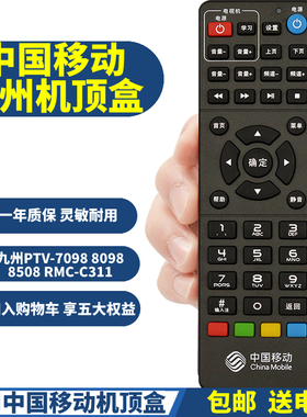 PPremote适用中国移动九州九洲PTV-7098 8098 8508 RMC-C311网络机顶盒遥控器