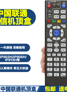 PPremote适用 中国联通 海信 IP903H/IP906H/IP913H/MP606H-B机顶盒遥控器