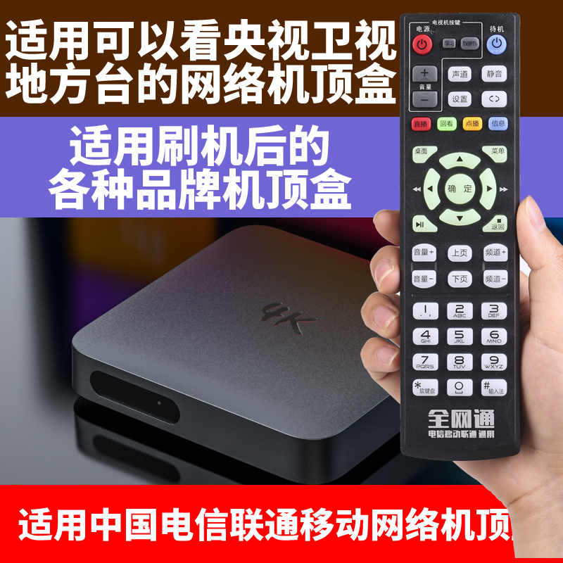 PPremote适用美Q6菲克牧沣V9言魅P1Bell Tree M6108机顶盒全网通遥控器