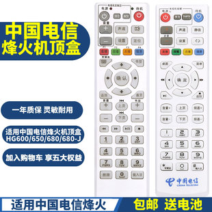 PPremote适用中国电信烽火HG600 HG680 网络机顶盒遥控器 650