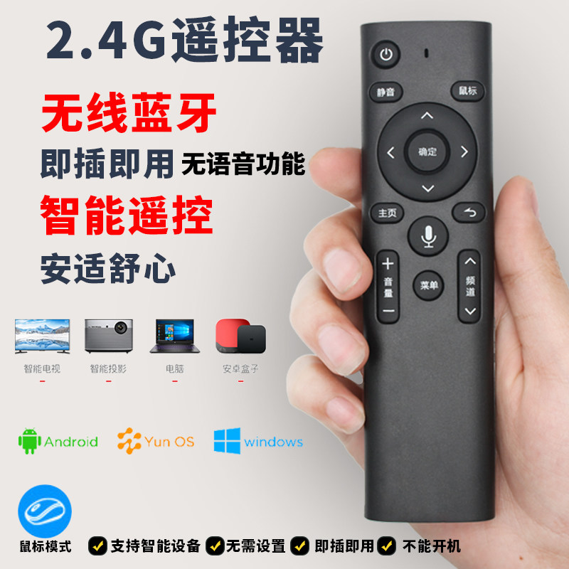 PPremote适用2.4G遥控器 接收网络机顶盒播放器电脑智能电视USB口安卓win系统