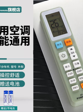 万能空调遥控器全通用