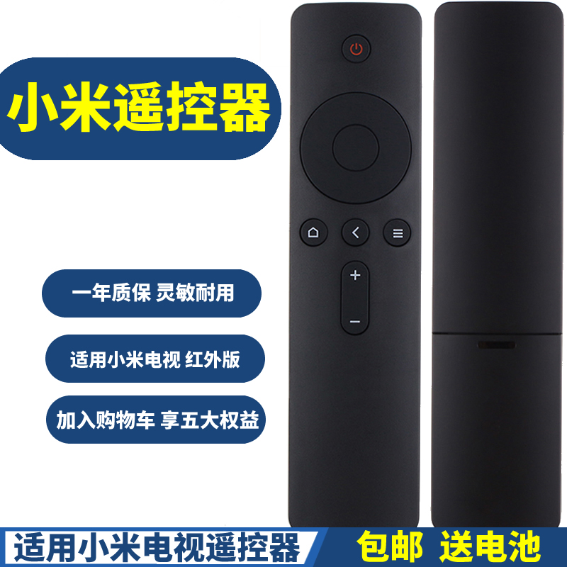 适用小米盒子1/2/3红外遥控器