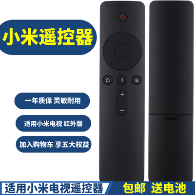适用小米盒子1/2/3红外遥控器