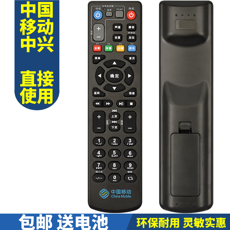 中国移动电视机顶盒遥控器