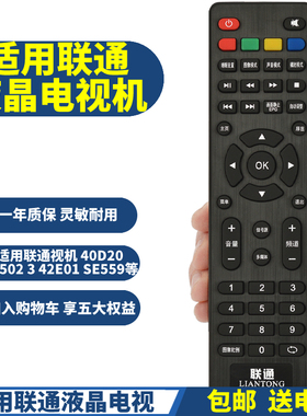 PPremote适用联通液晶电视机遥控器板 40D20 5D502 32D02 32D03 42E01 SE559