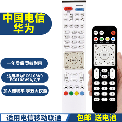 PPremote适用中国电信联通移动HUAWEI华为悦盒EC6108V9A/C/E机顶盒遥控器
