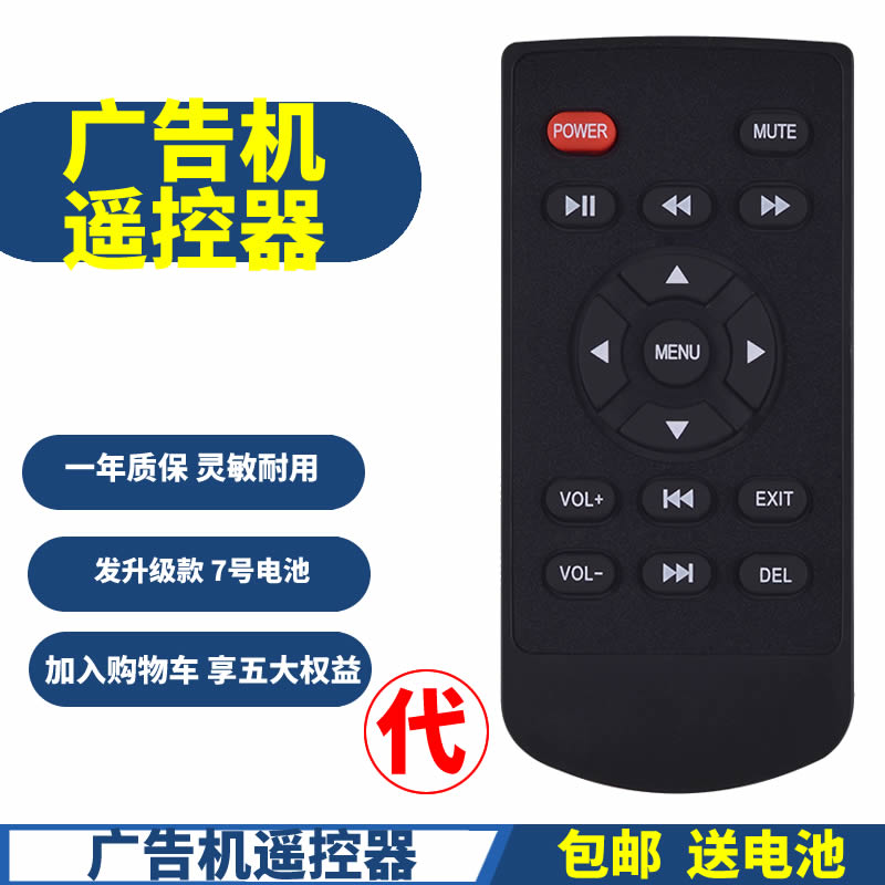 广告遥控器广告机遥控器