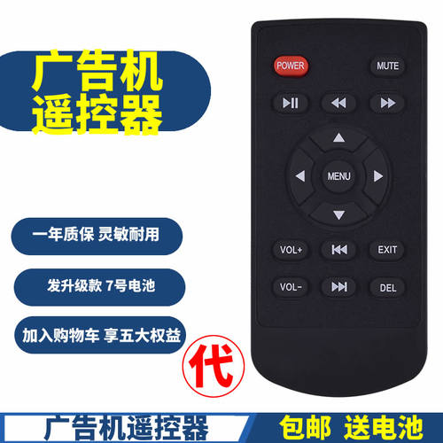 广告遥控器广告机遥控器