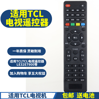 PP适用TCL电视遥控器LE32E7900 LE43E7900 L32F1S LE32E2900