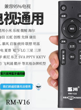 PPremote适用于RM-V16万能电视遥控器通用适用tcl海信长虹康佳海尔三星创维小米遥控板