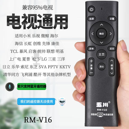 PPremote适用于RM-V16万能电视遥控器通用适用tcl海信长虹康佳海尔三星创维小米遥控板