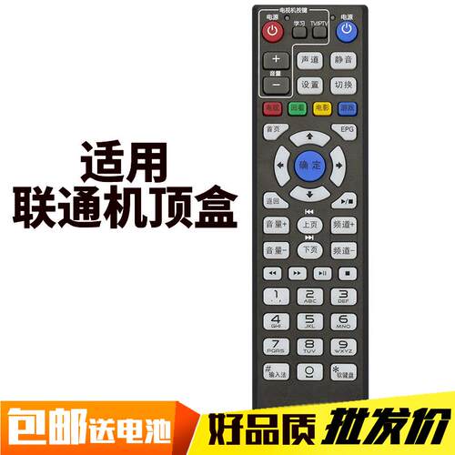 联通机顶盒烽火杰赛遥控器