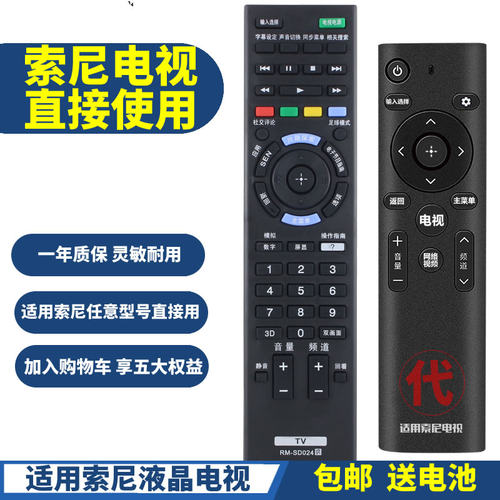 【当天发】【不用看型号】【兼容索尼电视】