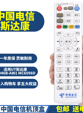PPremote适用中国电信UT 斯达康 P046B-AW1 MC6098D 数字网络机顶盒遥控器