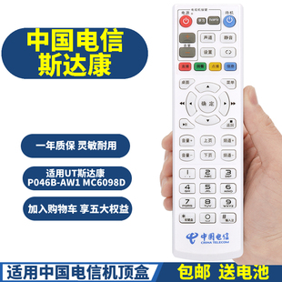 MC6098D PPremote适用中国电信UT AW1 P046B 数字网络机顶盒遥控器 斯达康