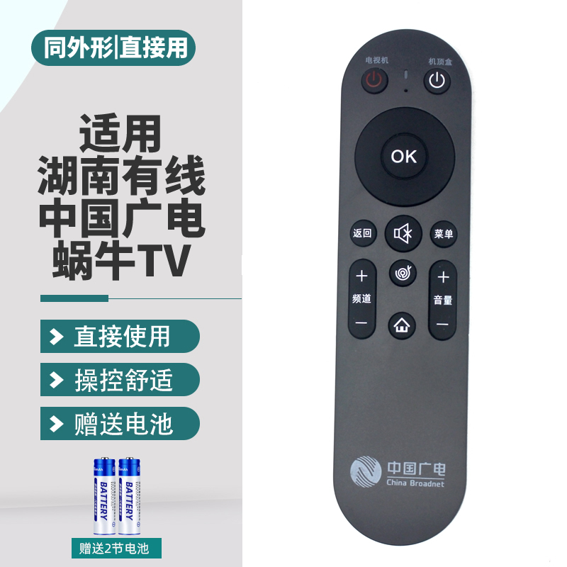 适用于中国广电电视机顶盒遥控器蜗牛TV湖南有线3D高清云电视遥控器96531无蓝牙语音