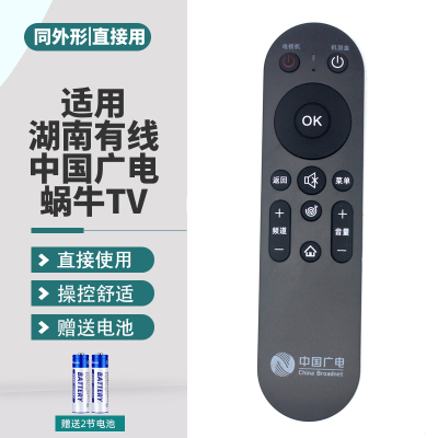 适用于原装中国广电电视机顶盒遥控器蜗牛TV湖南有线3D高清云电视遥控器96531无蓝牙语音