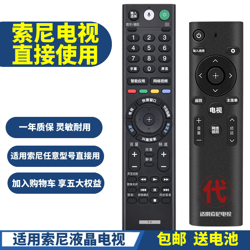索尼适用原装电视智能语音遥控器