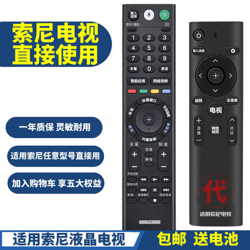 索尼适用原装电视智能语音遥控器