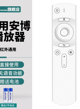 PPremote适用安博盒子8代9代遥控器 UBOX8电视网络机顶盒蓝牙语音遥控器安Box