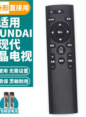 适用HYUNDAI现代液晶电视机遥控器H40Y H32K H43K H40K 王牌金正 MCTV深圳明彩电子 M32H M32D