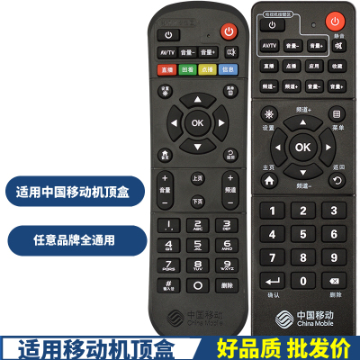 中国移动机顶盒遥控器万能通用