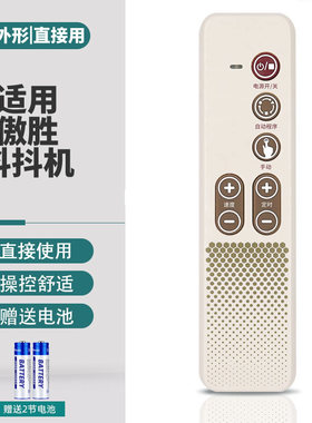 适用OSIM傲胜OS-935 USHAPE摩塑板按摩器震动器甩脂机抖抖机遥控器