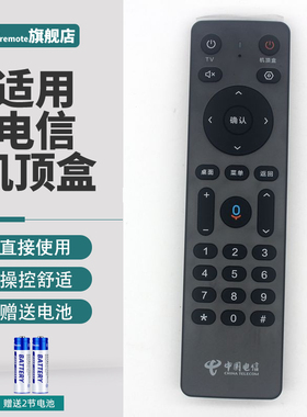 适用中国电信机顶盒语音遥控器天翼数字生活科技Dlife-RC0001B 天邑TY1608 友华通信 AI智能机顶盒 MT5001-A2