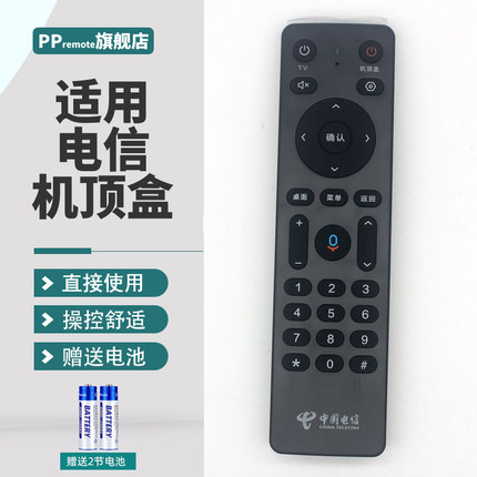 适用中国电信机顶盒语音遥控器天翼数字生活科技Dlife-RC0001B 天邑TY1608 友华通信 AI智能机顶盒 MT5001-A2