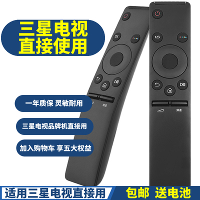 适用三星电视遥控器BN59-01259D