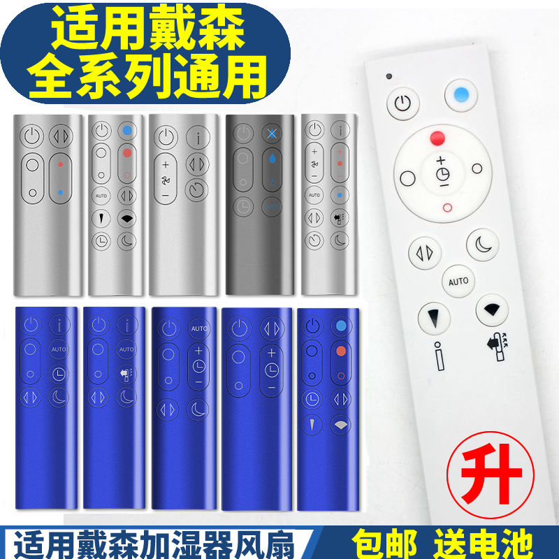适用戴森万能通用遥控器