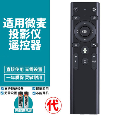 PPREMOTE适用VMAI微麦投影仪m200 V200S mart Pro红外语音迷你投影仪家用小型便携投影机代用款遥控器
