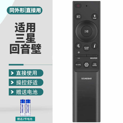 三星回音壁音响遥控器