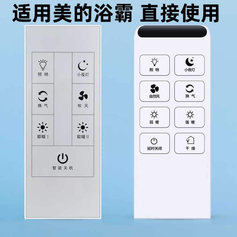 适用美的浴霸遥控器SZS25K1 SZS26K1 25W2 XZS24Q1 SZS25H集成吊顶暖风机卫生间风暖换气扇取暖器凉霸摇控板
