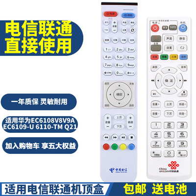 中国电信联通华为悦盒EC6108V8V9
