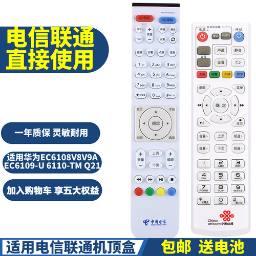 中国电信联通华为悦盒EC6108V8V9