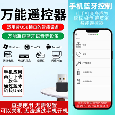 手机蓝牙万能遥控器控制智能硬件