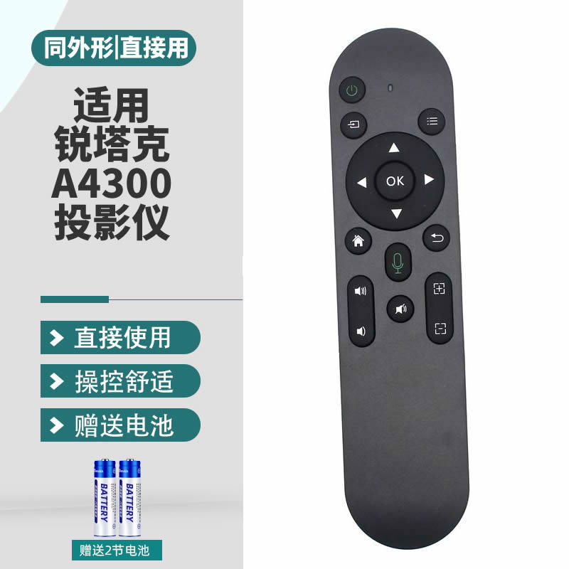 适用锐塔克投影仪遥控器