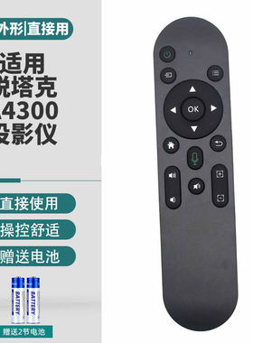 适用锐塔克 A4300 电动款投影仪遥控器 外形一样直接使用 无语音功能