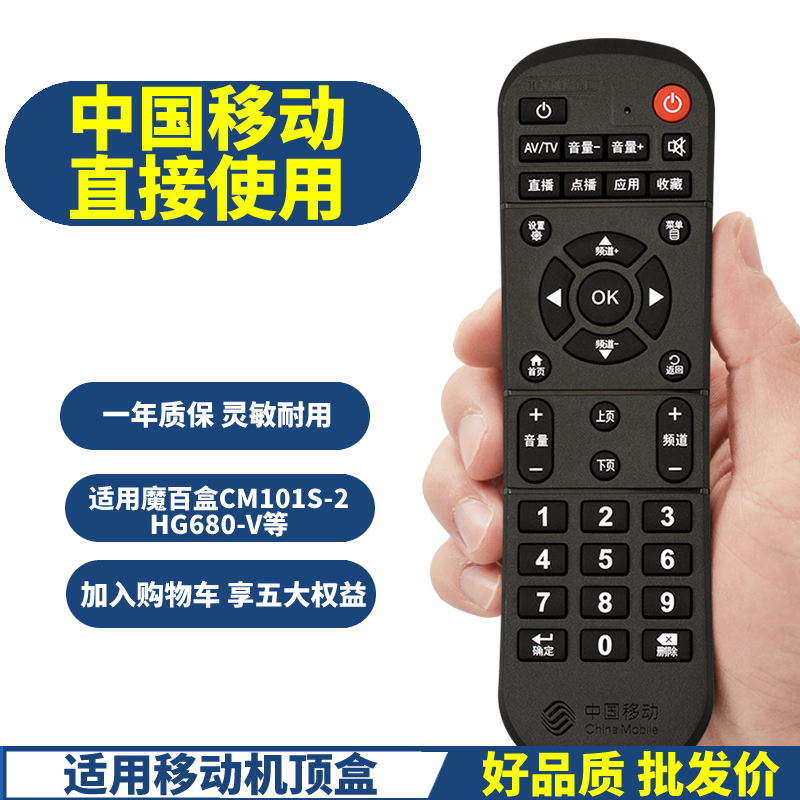 移动新魔百盒遥控器版