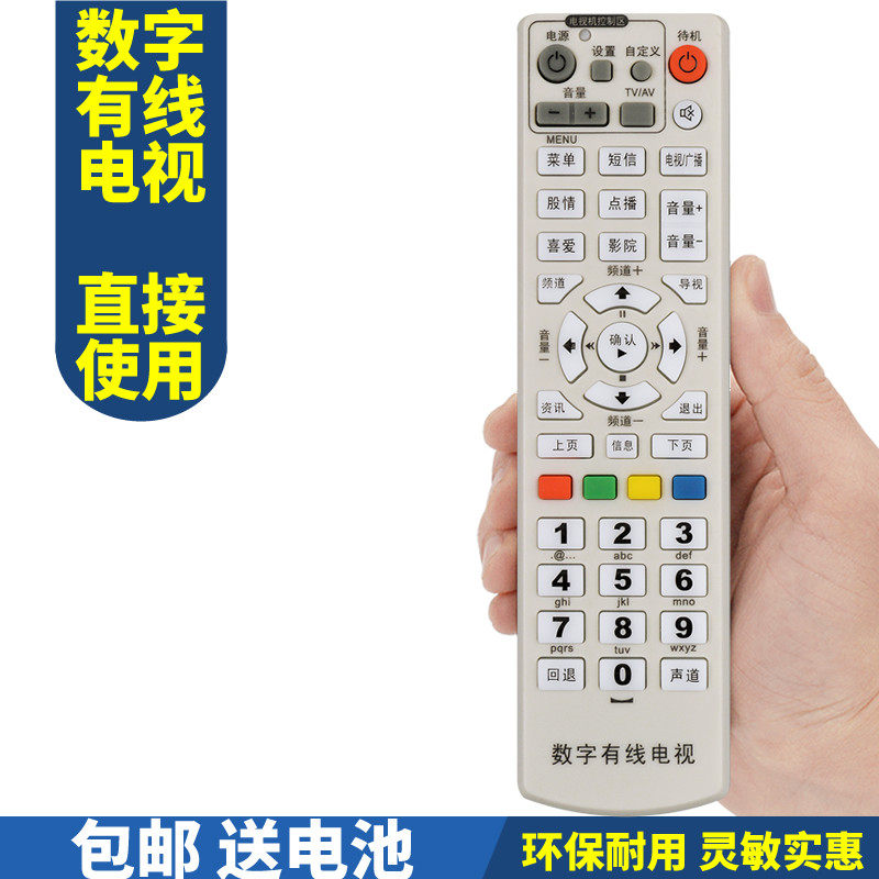 PPremote适用广东 潮州 潮安 茂名 揭阳高斯贝尔GD-6020 数字电视机顶盒遥控器