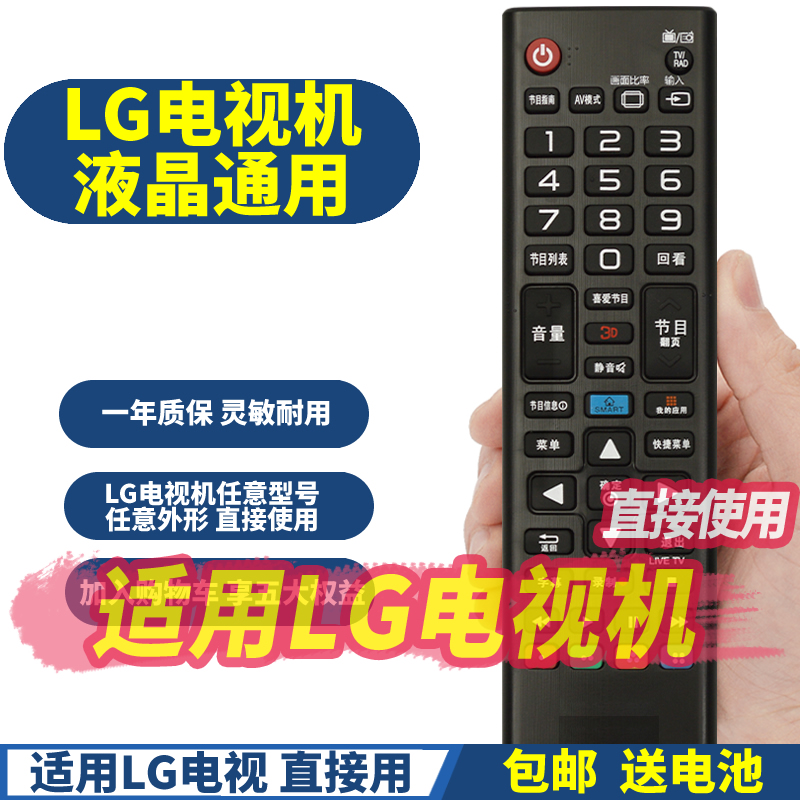 适用LG电视机 万能通用 直接使用