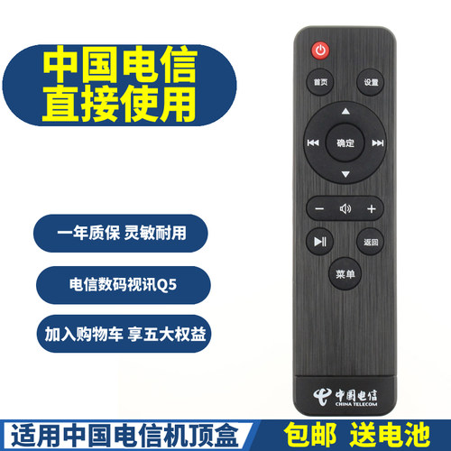 PPremote适用中国电信 数码视讯Q5 网络机顶盒遥控器 烽火HG680-J  安徽