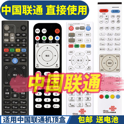 中国联通网络电视机顶盒遥控器华