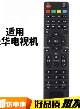 适用乐华电视遥控器32S310 32L50 32L53 32L55 50S660 42S650 32S610 32S300