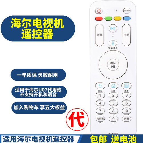 适用海尔电视遥控器蓝牙语音