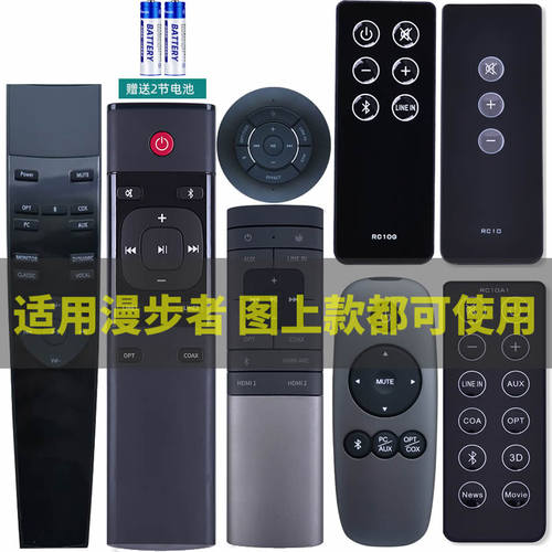 适用漫步者音响万能通用遥控器