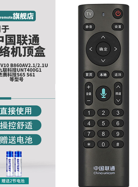 中国联通4K机顶盒语音遥控器 中兴ZXV10 B60AV2.1U 九联科技UNT400G1/400G 杰赛科技S65 S61
