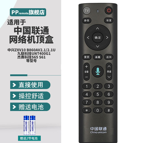 中国联通机顶盒语音遥控器